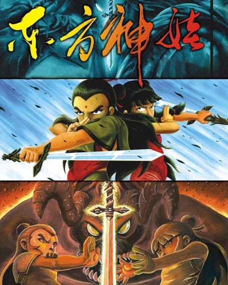 东方神娃