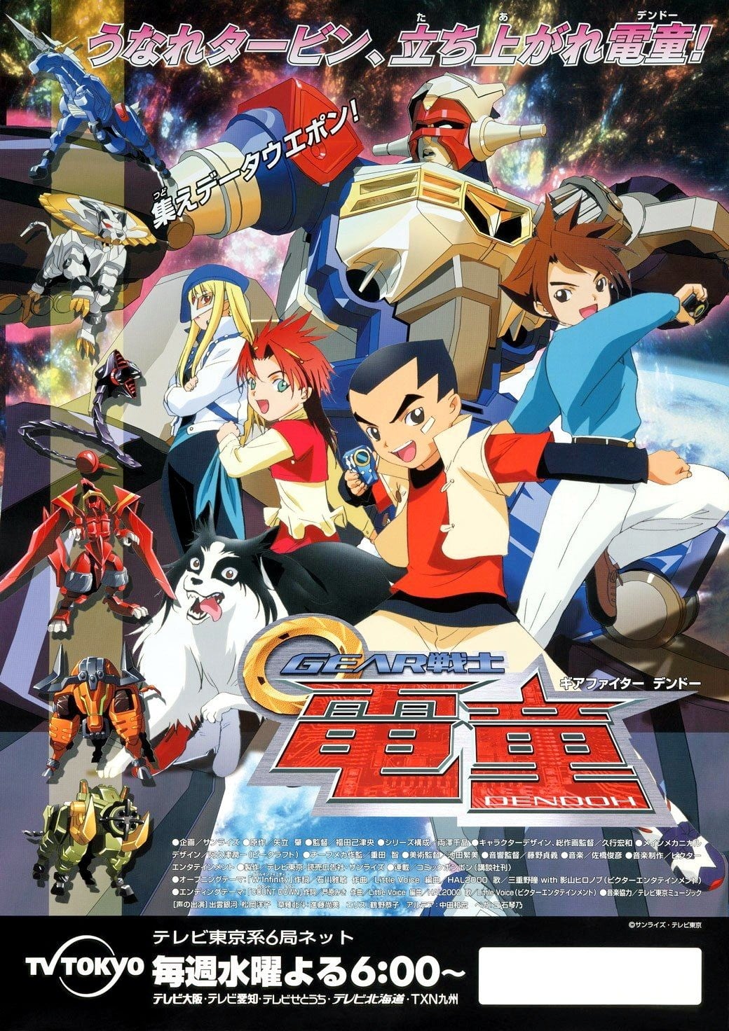 GEAR战士电童