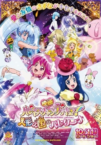 电影 Happiness Charge 光之美少女！人偶之国的芭蕾舞者