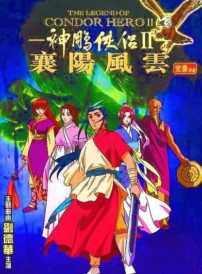 神雕侠侣II:襄阳风云