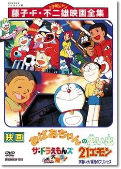 大雄与奶奶的回忆