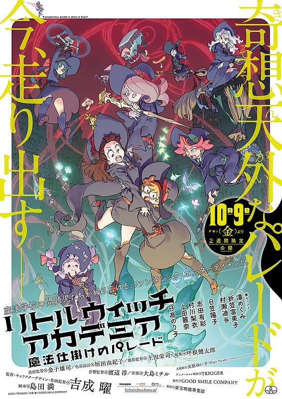 小魔女学园 魔法游行