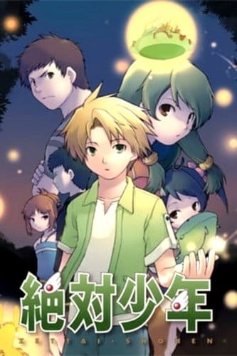 绝对少年