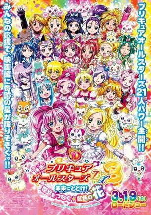电影 光之美少女 All Stars DX3 传达到未来！连结世界☆彩虹之花！