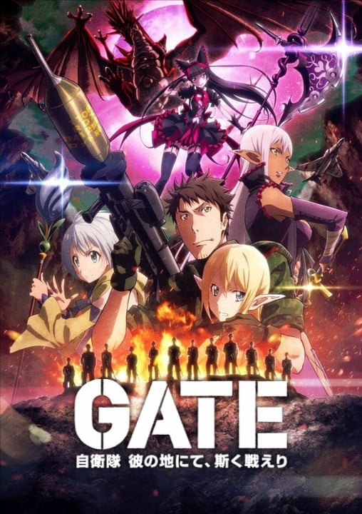 GATE 奇幻自卫队 炎龙篇
