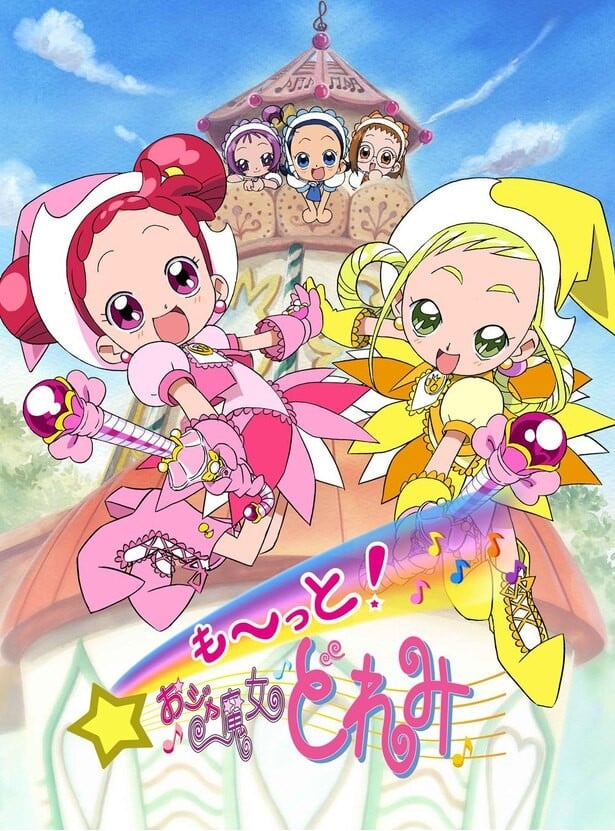大～集合！小魔女DoReMi
