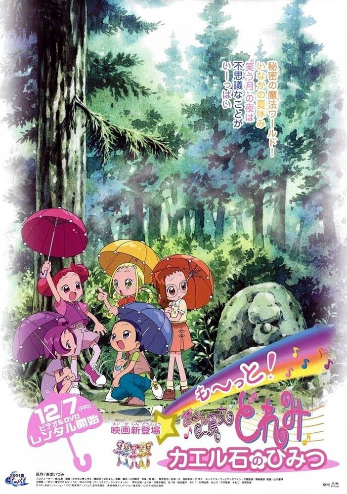 大~集合!小魔女DoReMi 青蛙石的秘密