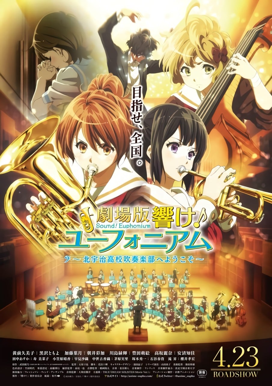 剧场版 吹响吧!上低音号~欢迎来到北宇治高中吹奏乐部~