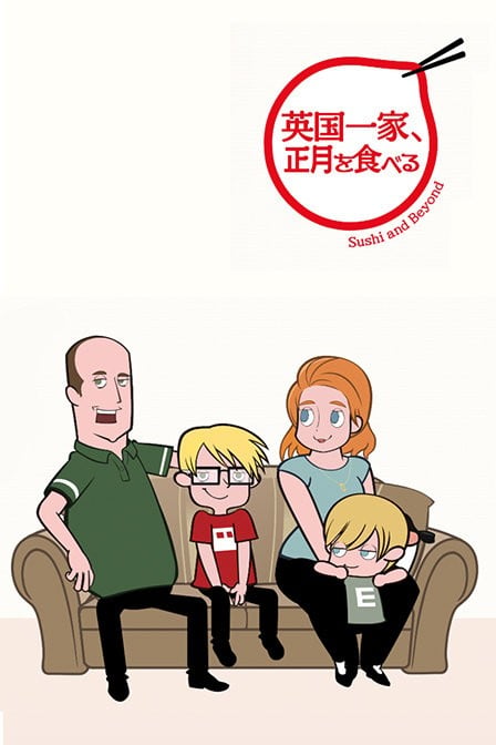 英国一家,吃在正月
