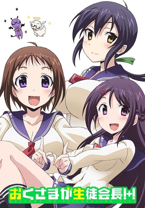 我老婆是学生会长!+!