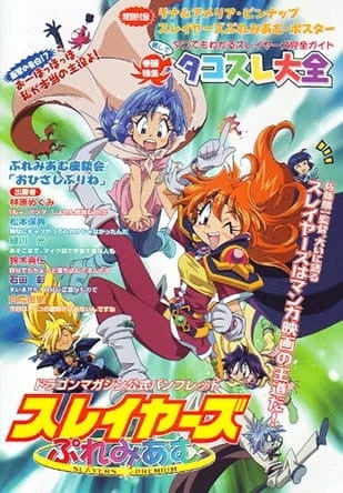 剧场版 秀逗魔导士PREMIUM