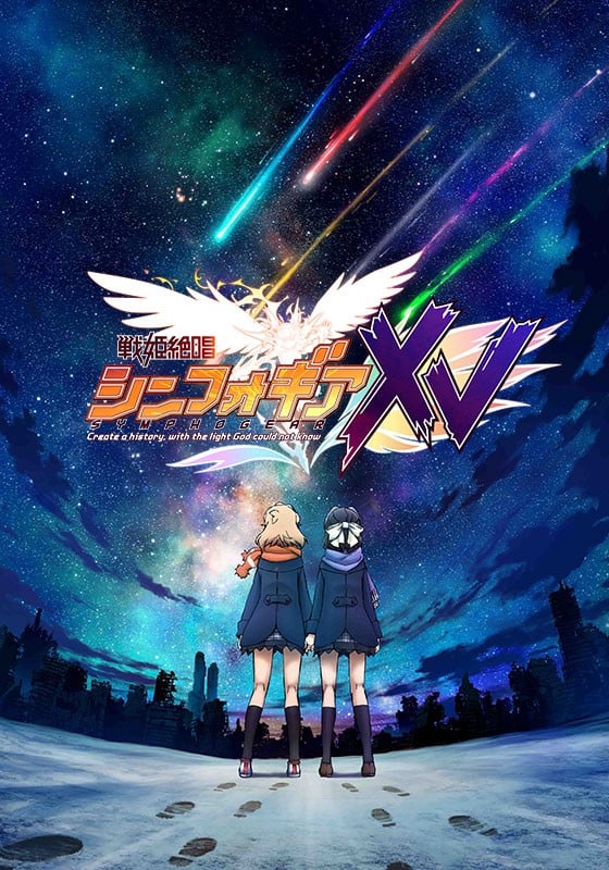 战姬绝唱SYMPHOGEAR XV