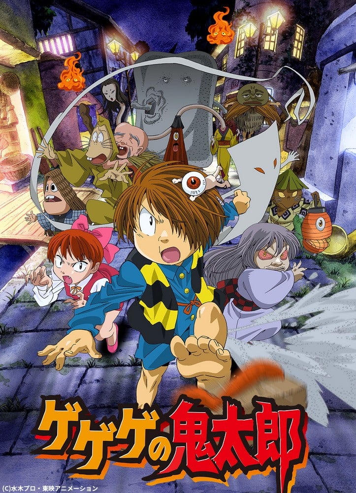鬼太郎第五季
