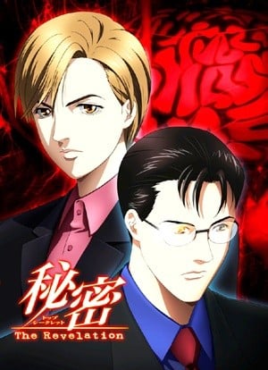 秘密 ~The Revelation~