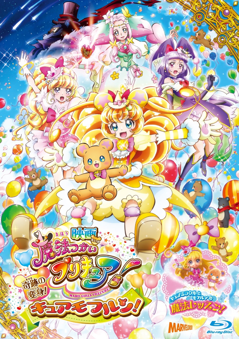 电影 魔法使光之美少女！奇迹的变身！摩芙伦天使！