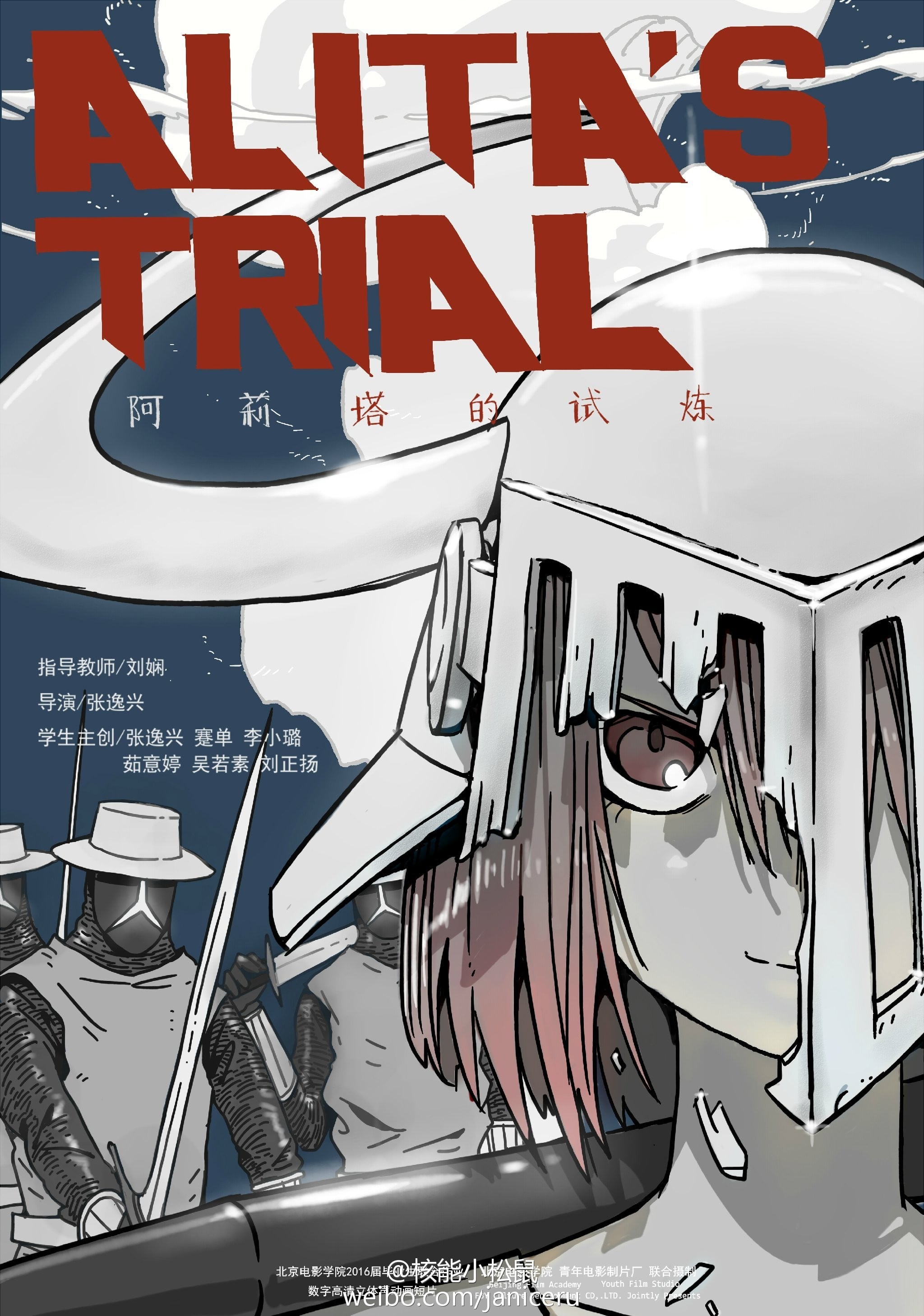 阿莉塔的试炼