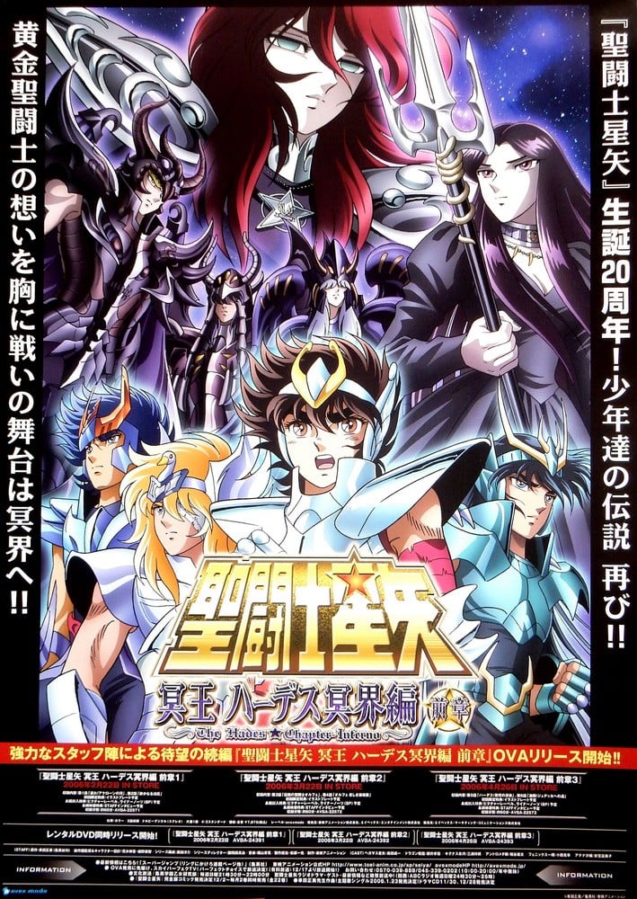 圣斗士星矢 冥界篇 前章