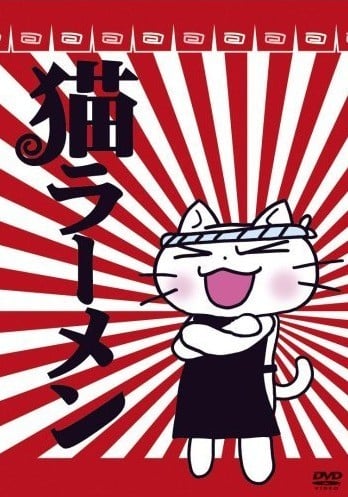猫拉面