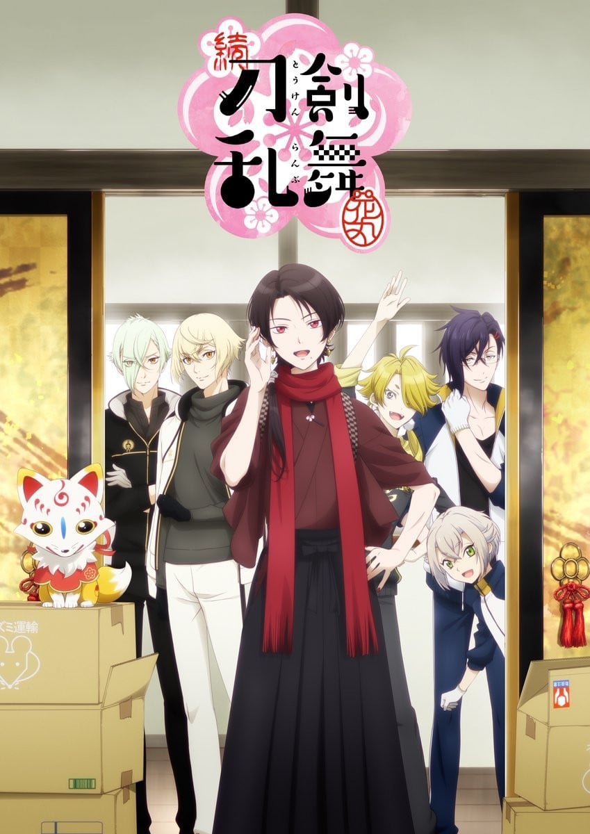 续「刀剑乱舞-花丸-」