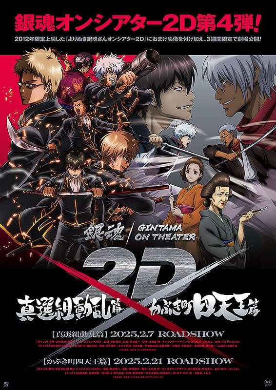 银魂总集篇 ON THEATER 2D