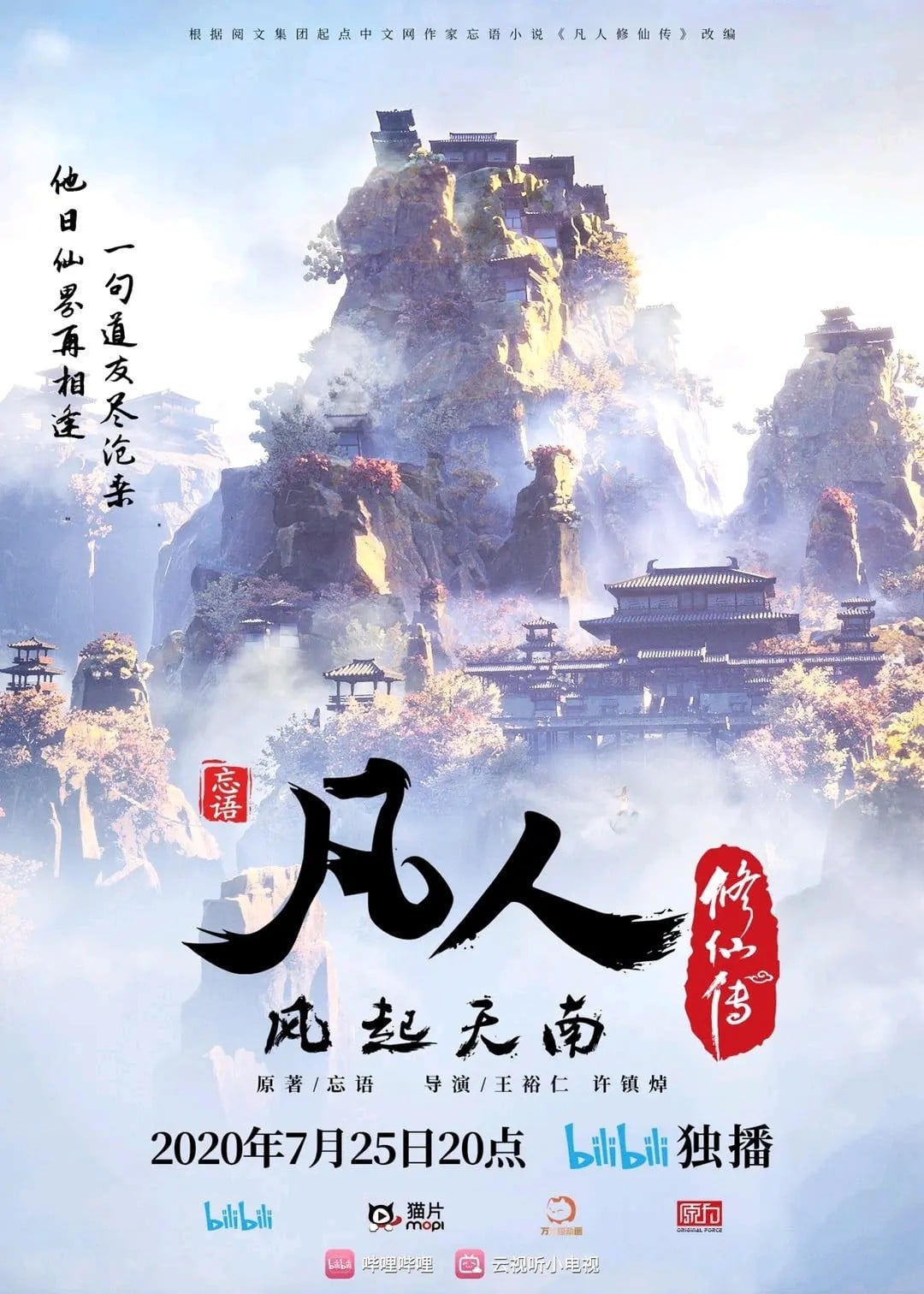 凡人修仙传之凡人风起天南