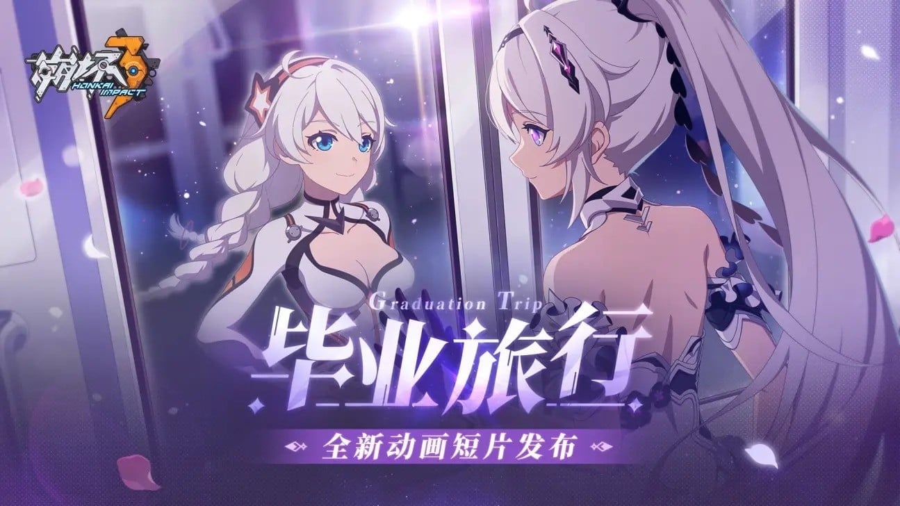 崩坏3 动画短片