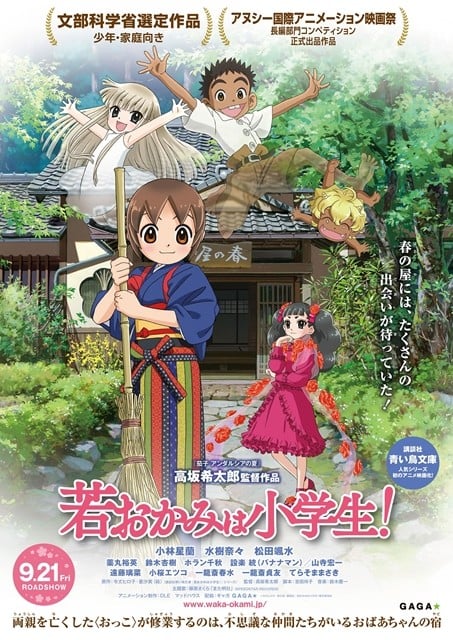 剧场版 温泉屋的小老板娘