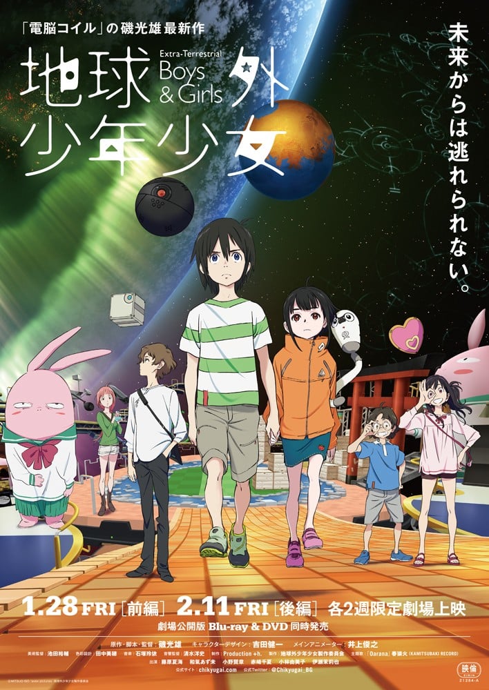 地球外少年少女 前篇