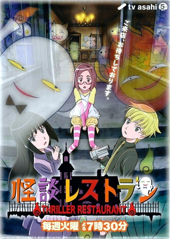 怪谈餐馆