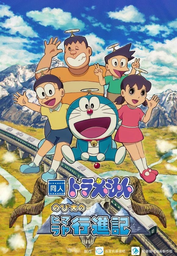 哆啦A梦·大雄的喜马拉雅行进记