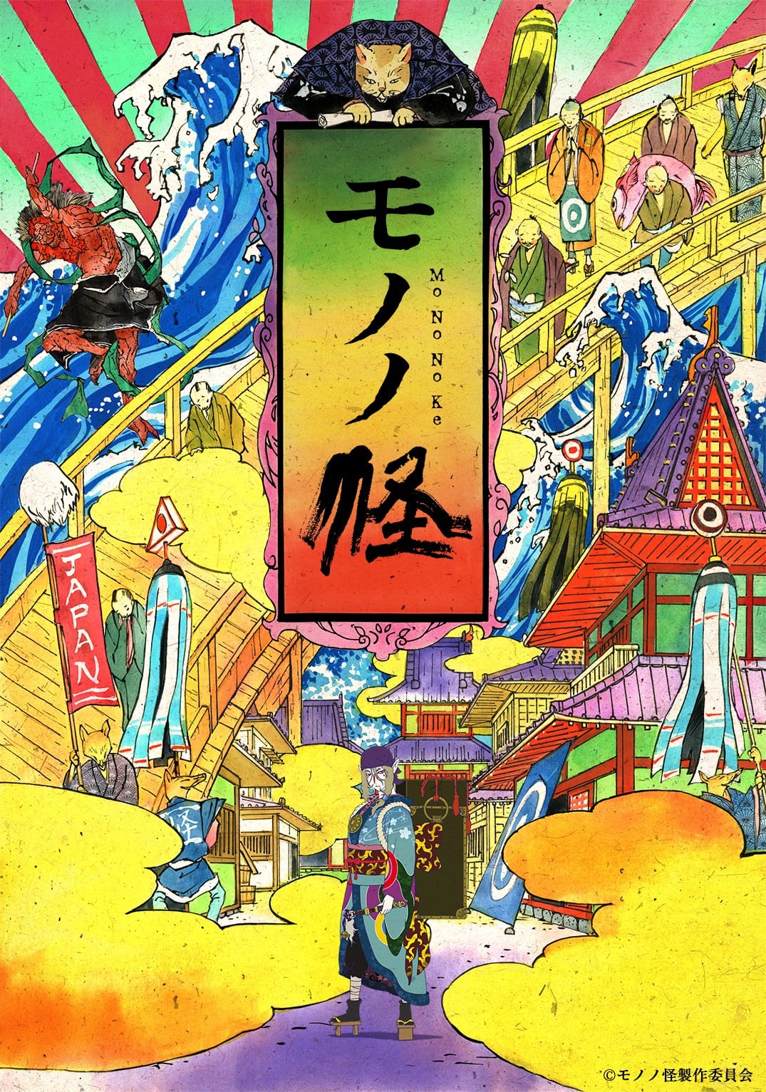 物怪