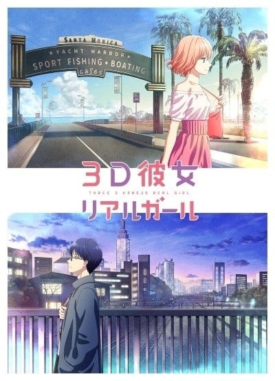 3D彼女 第二季