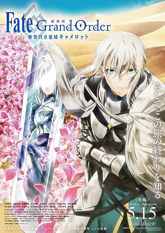 剧场版 Fate/Grand Order 神圣圆桌领域卡美洛 后篇 圣骑士银之臂