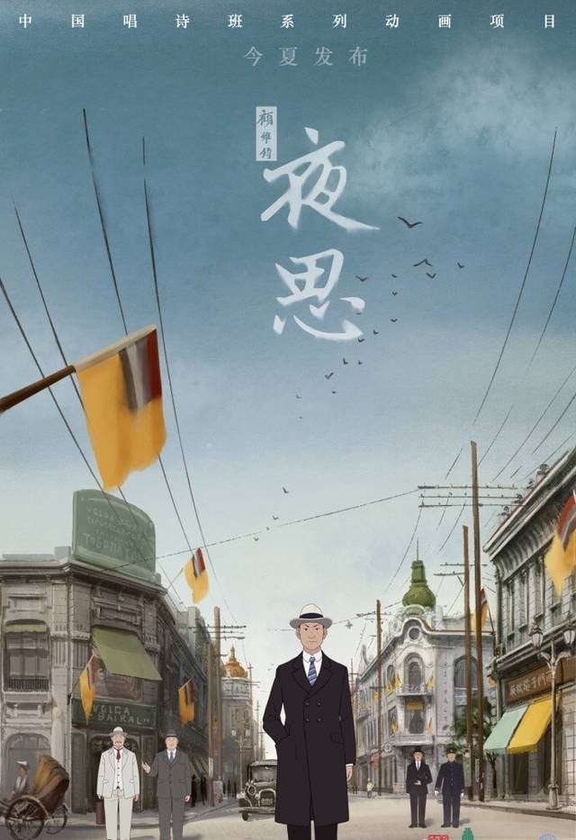 夜思
