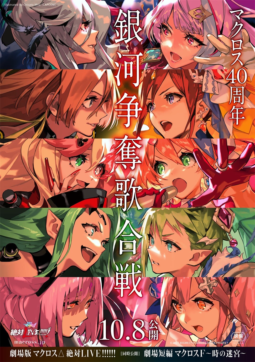 剧场版超时空要塞Δ 绝对LIVE!!!!!!