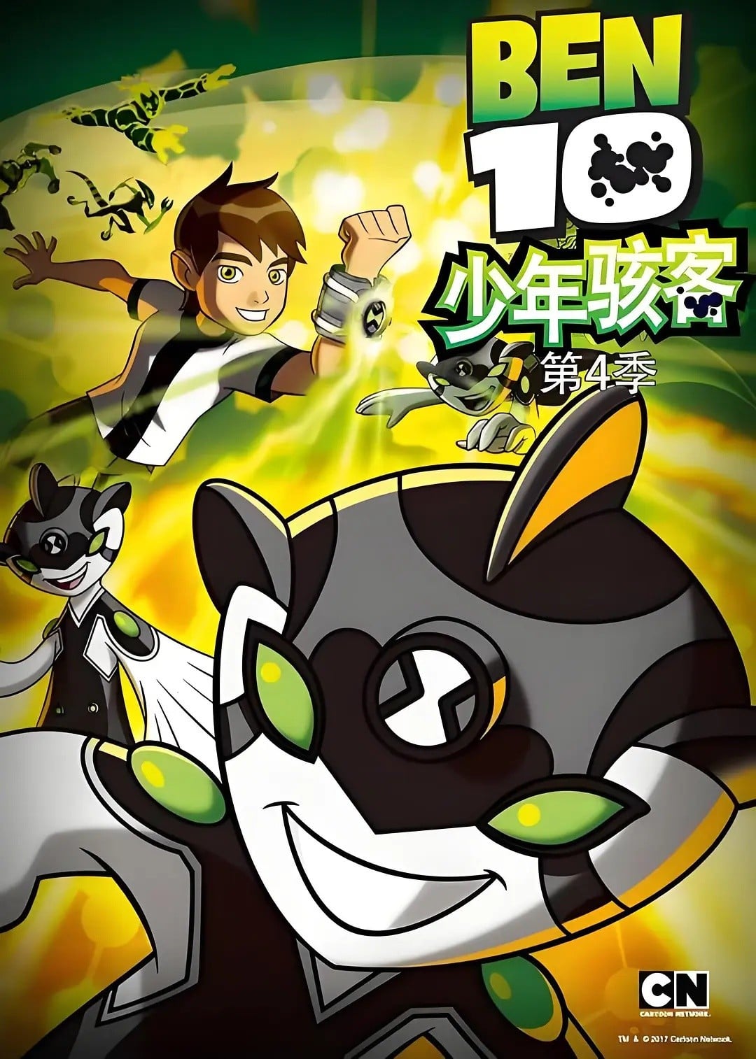 少年骇客 第四季