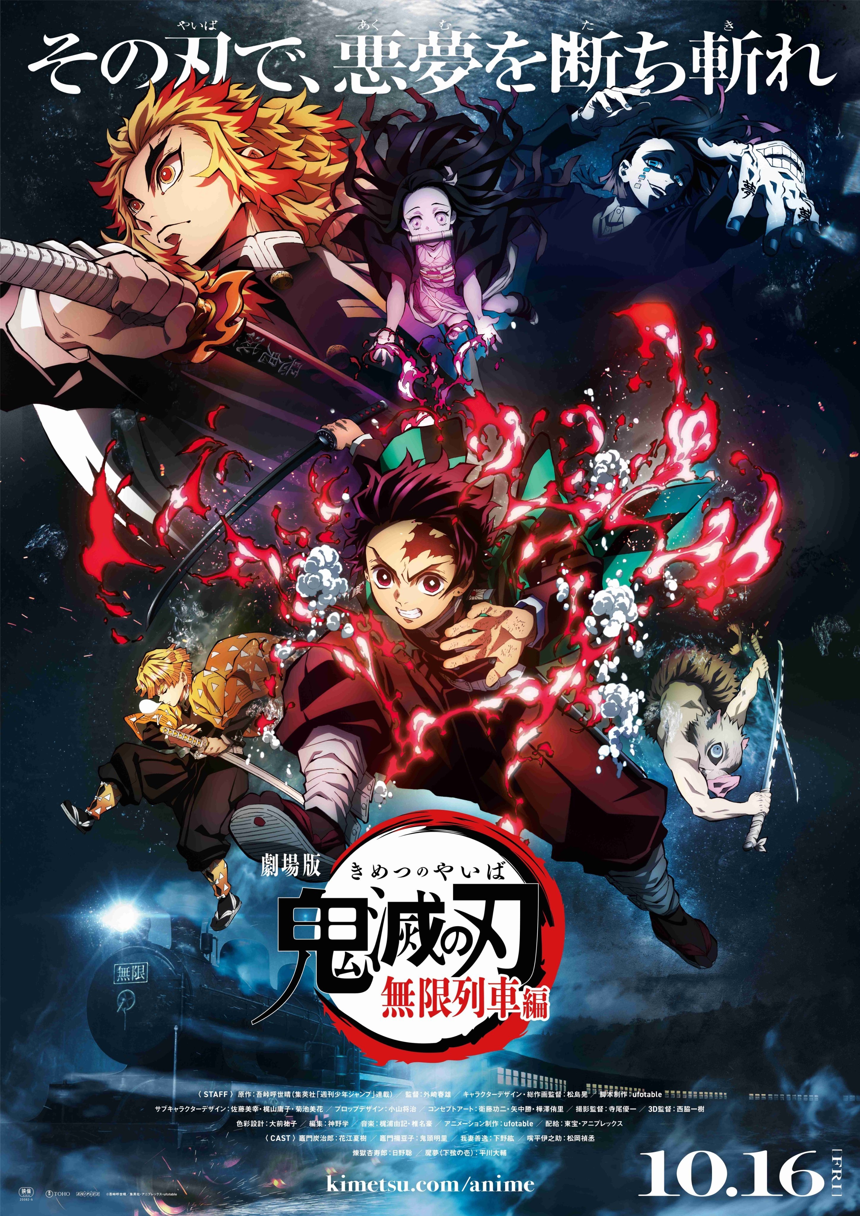 剧场版 鬼灭之刃 无限列车篇