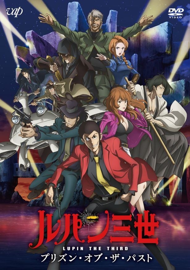 鲁邦三世 过去的监狱