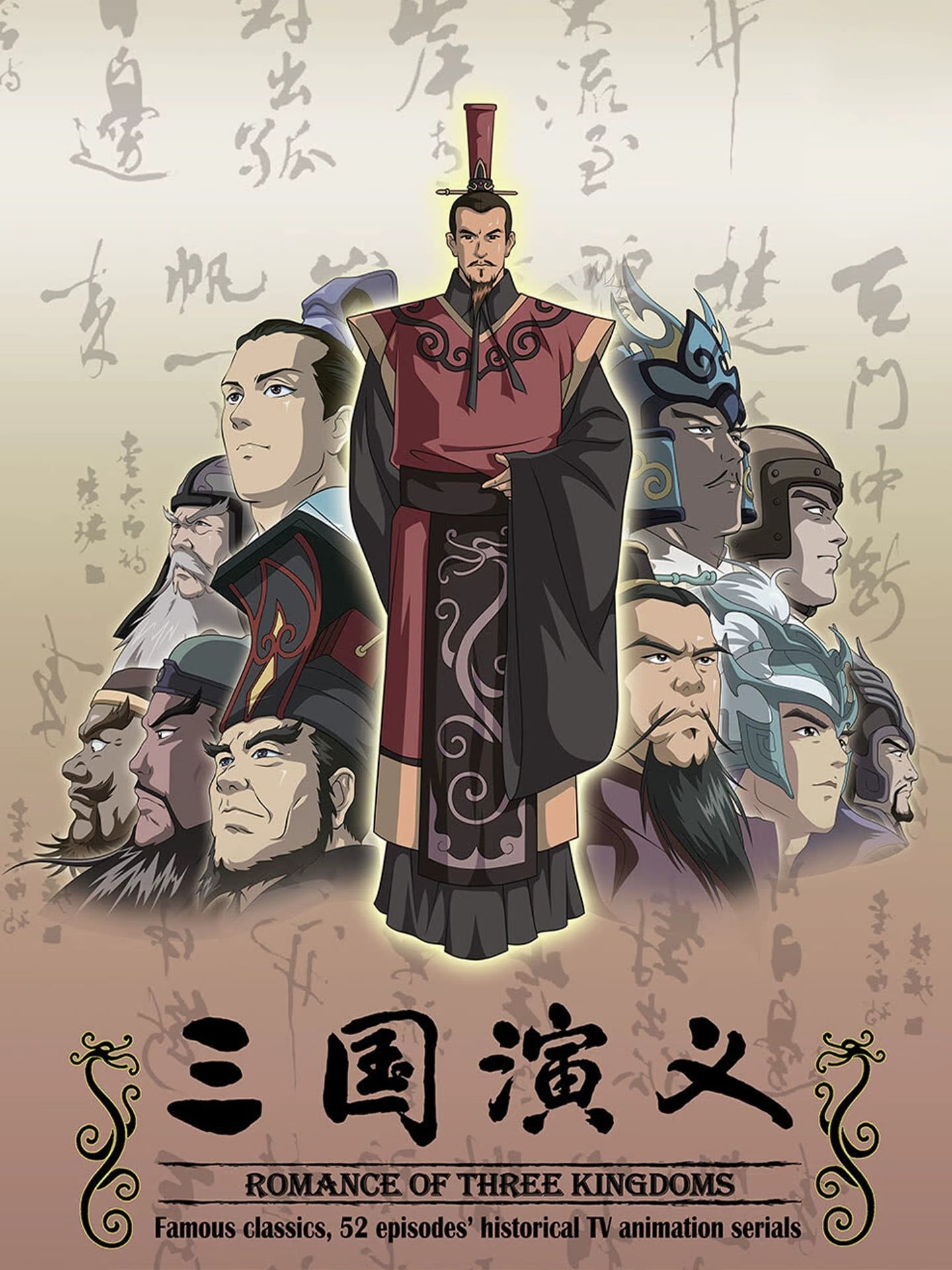 三国演义