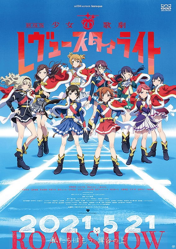 剧场版 少女☆歌剧 Revue Starlight