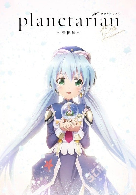 星之梦~雪圏球~
