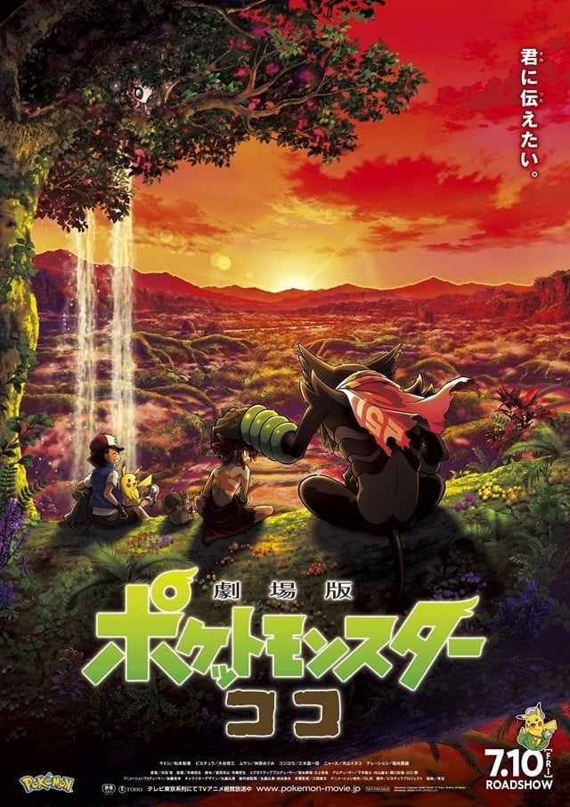 剧场版宝可梦: 可可