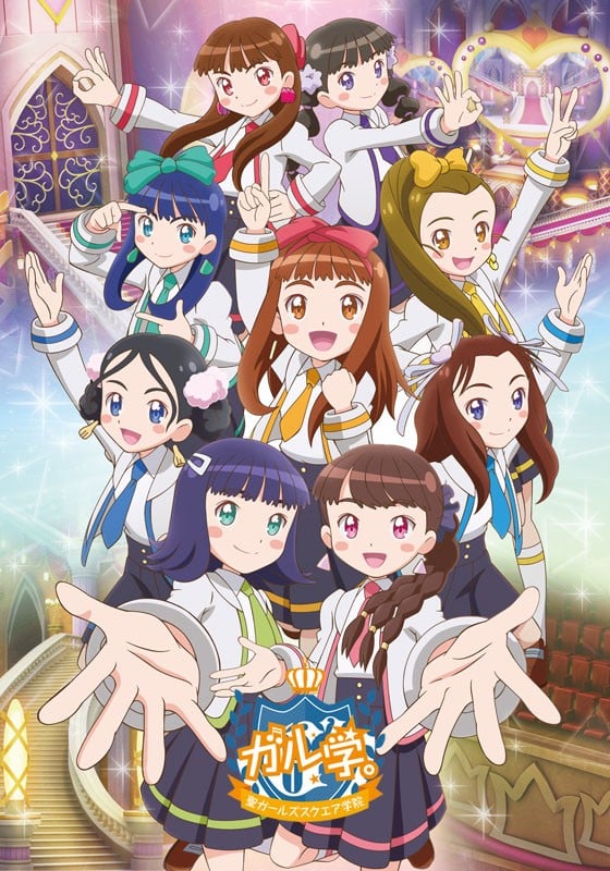 GIRL学。～圣GIRLS²学园～