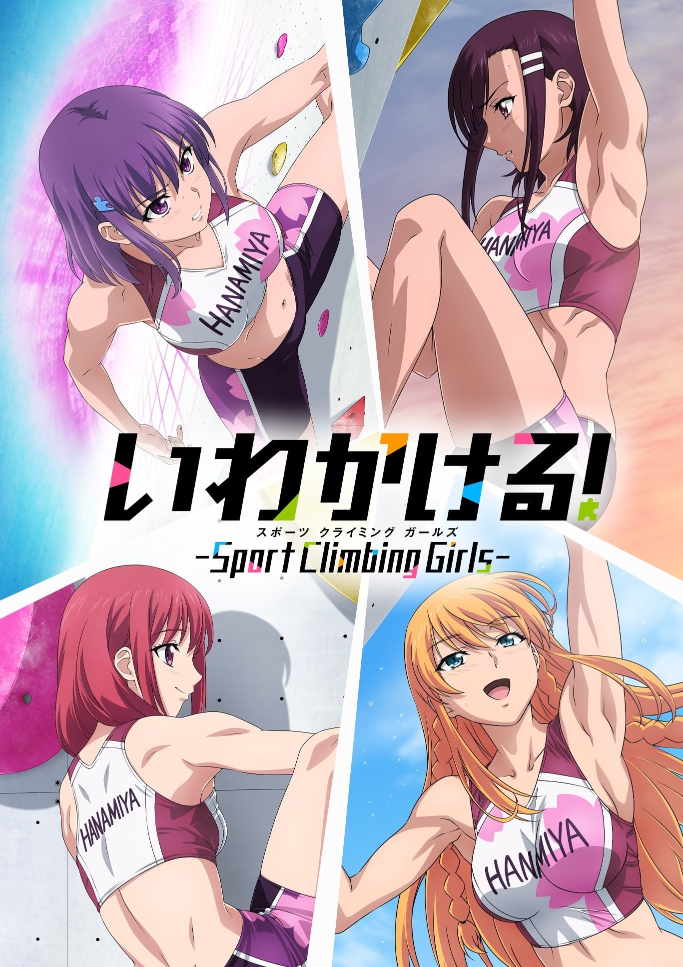 攀岩! -Sport Climbing Girls-