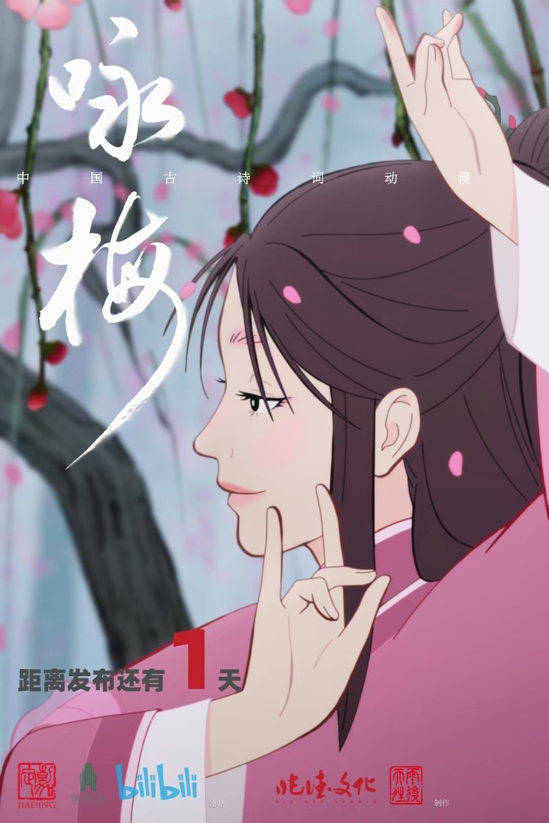 咏梅