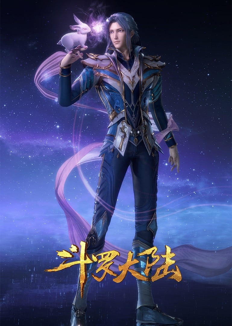 斗罗大陆 第四季 海神岛