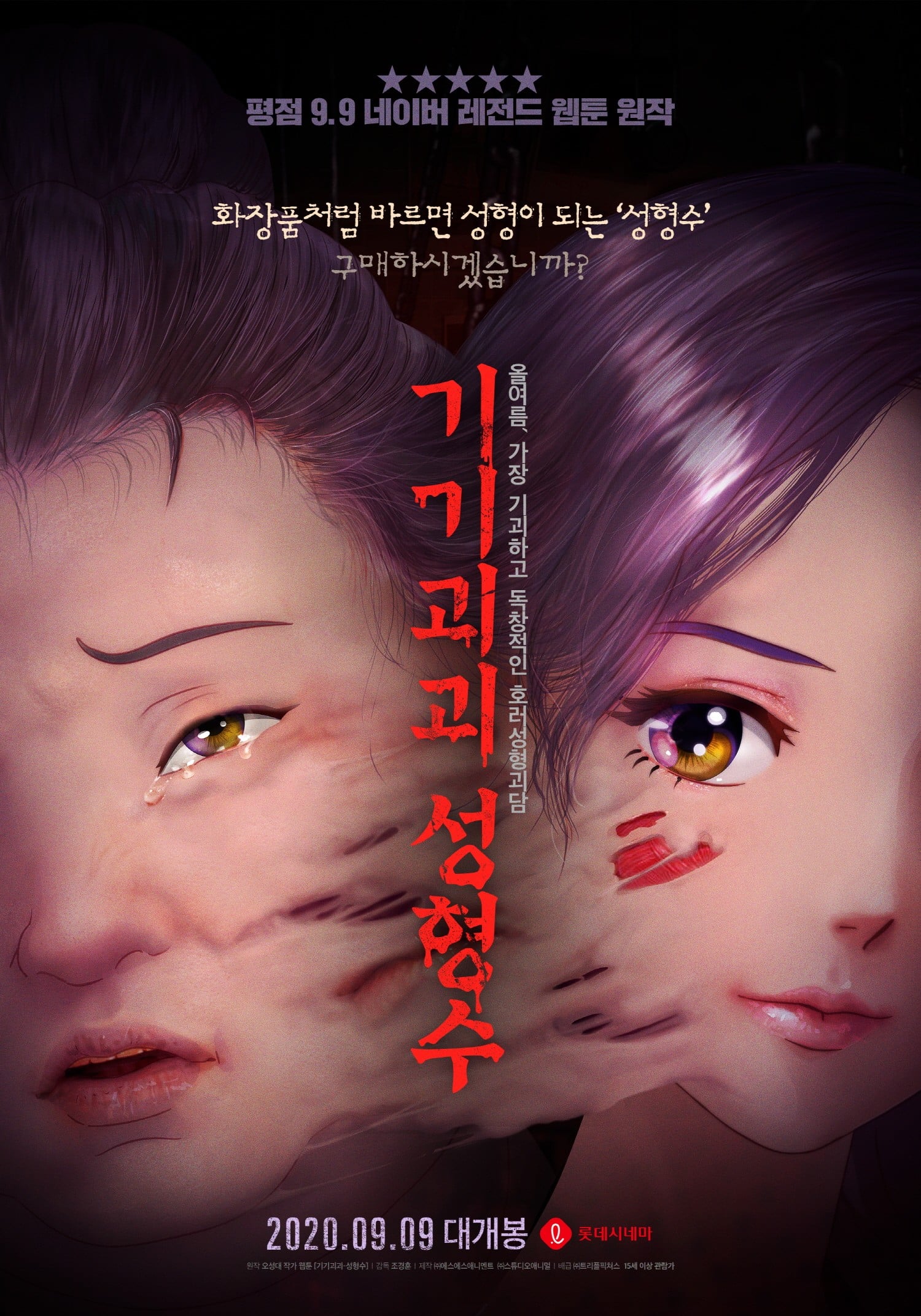 整容液