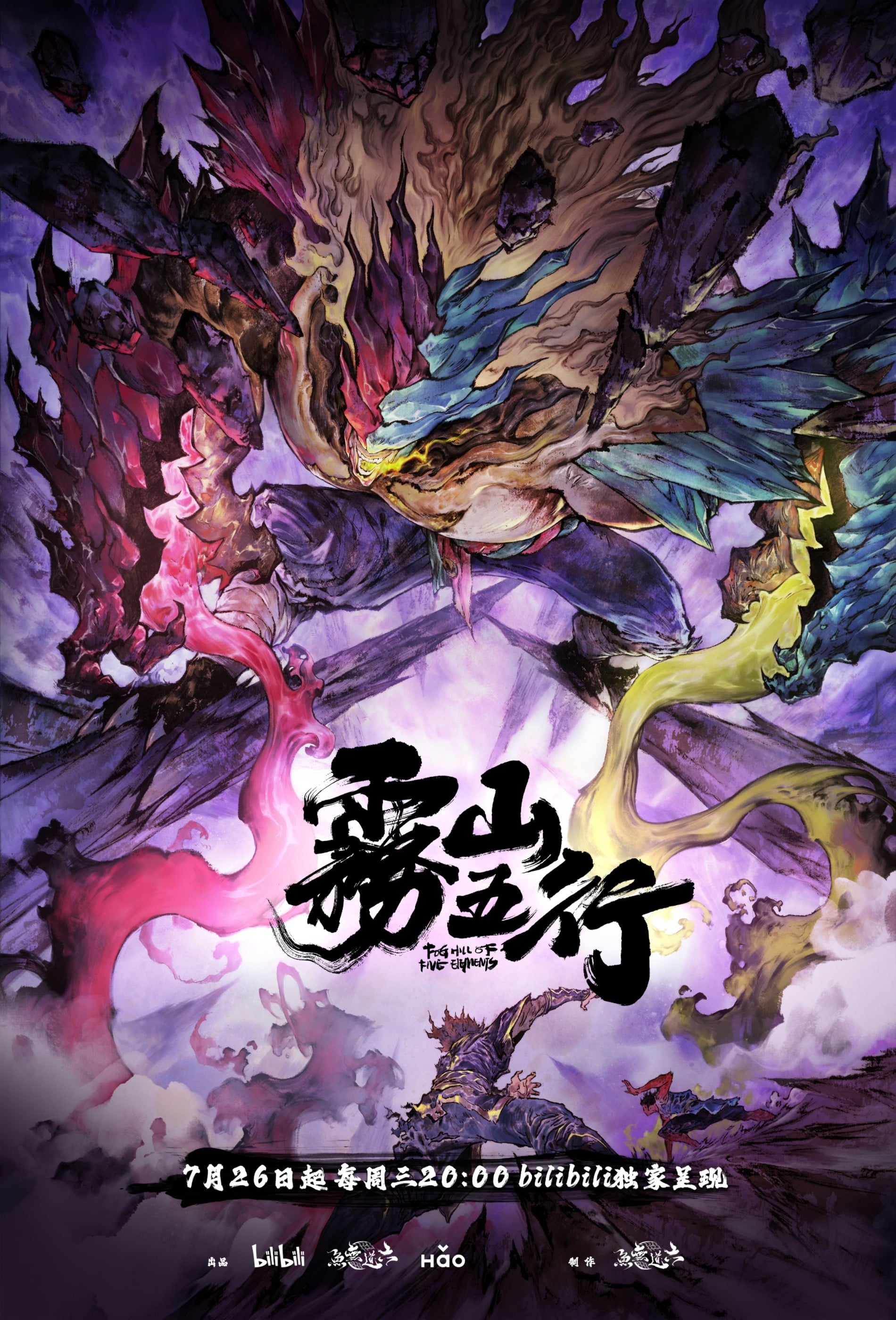 雾山五行 犀川幻紫林