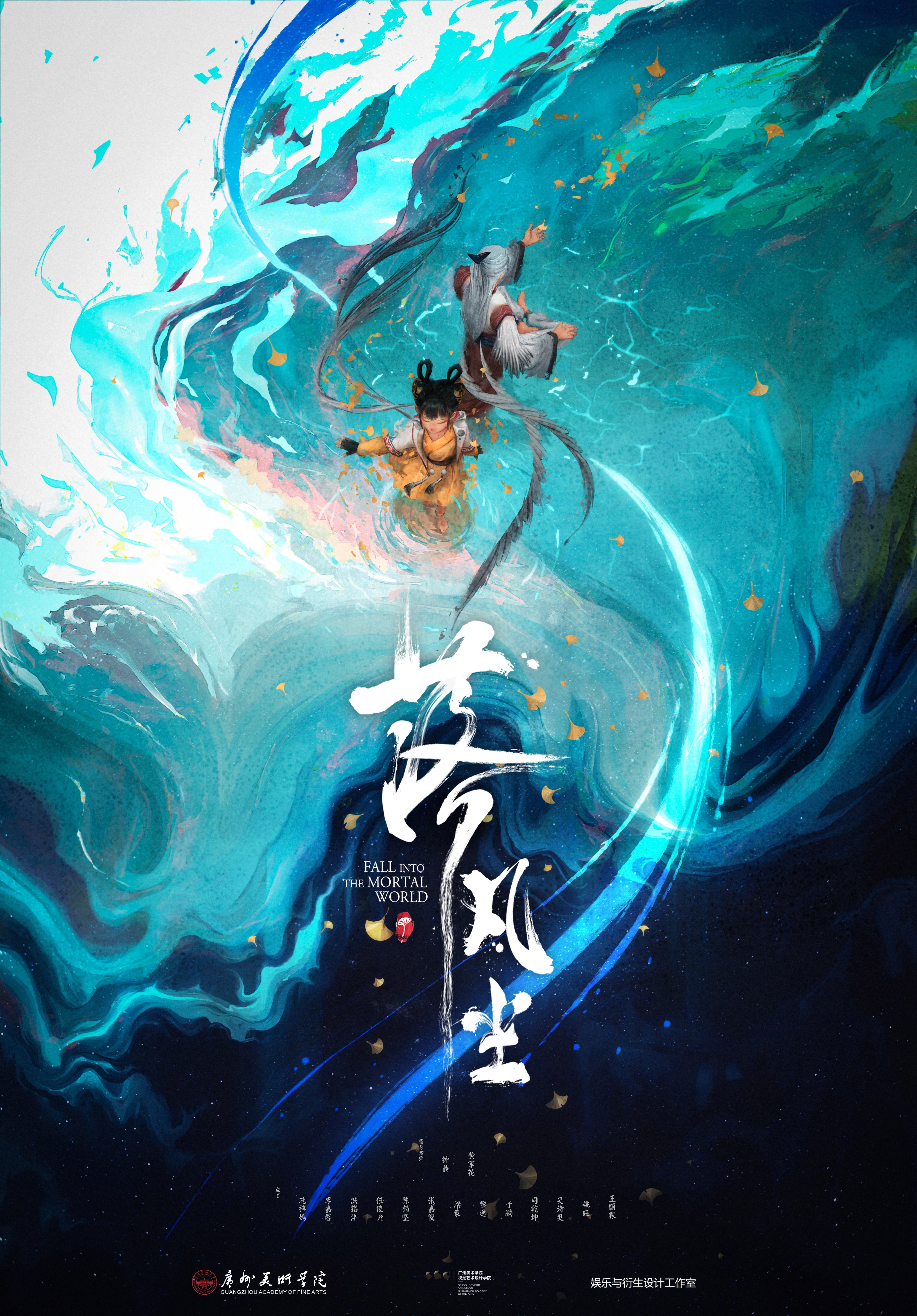 落凡尘