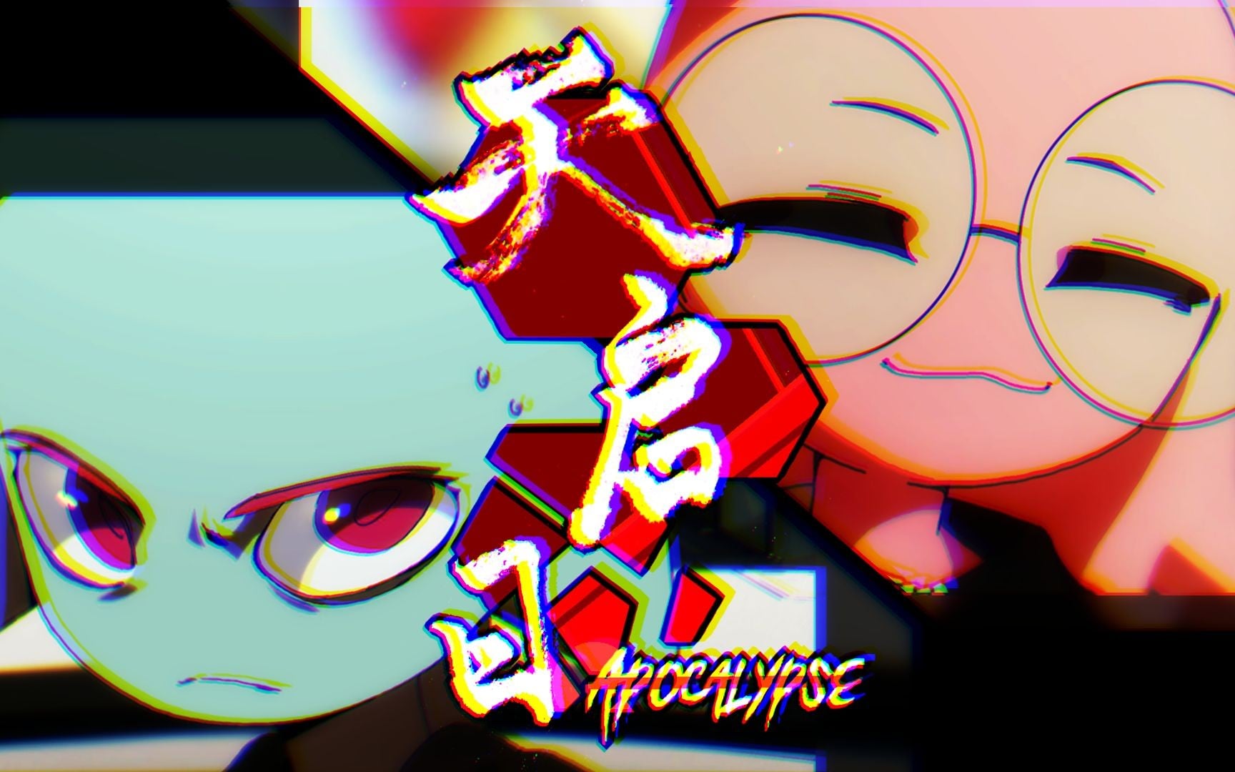 天启日